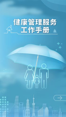 职业病 健康管理 公示栏