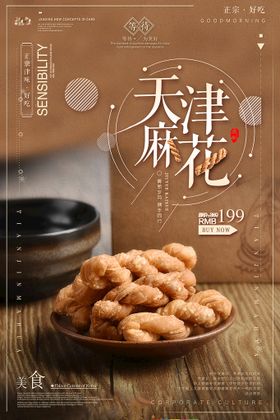 进品零食海报