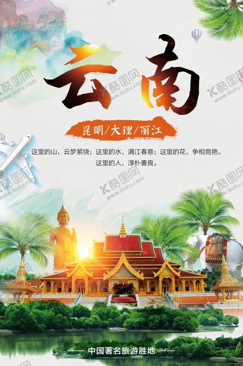 编号：95267706280029503194【酷图网】源文件下载-云南