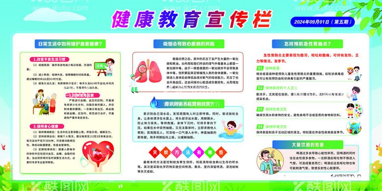 编号：29781411271223447028【酷图网】源文件下载-健康教育宣传栏