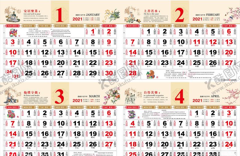编号：31524604170106055839【酷图网】源文件下载-吊历内心2021月历