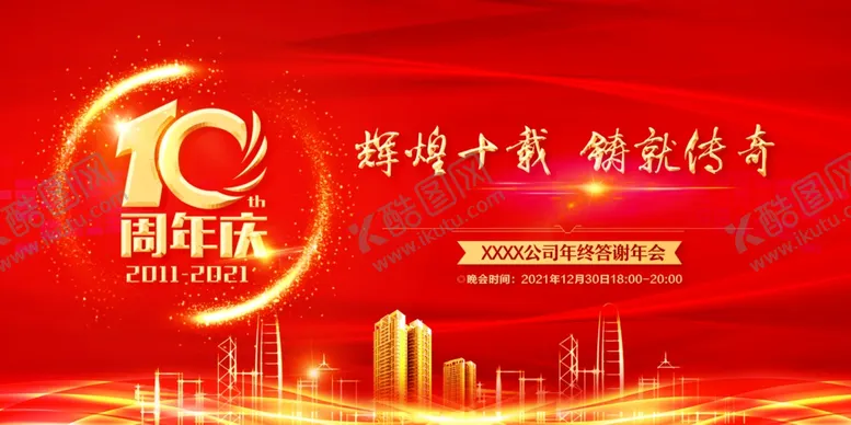 编号：26605607022003266074【酷图网】源文件下载-会议背景