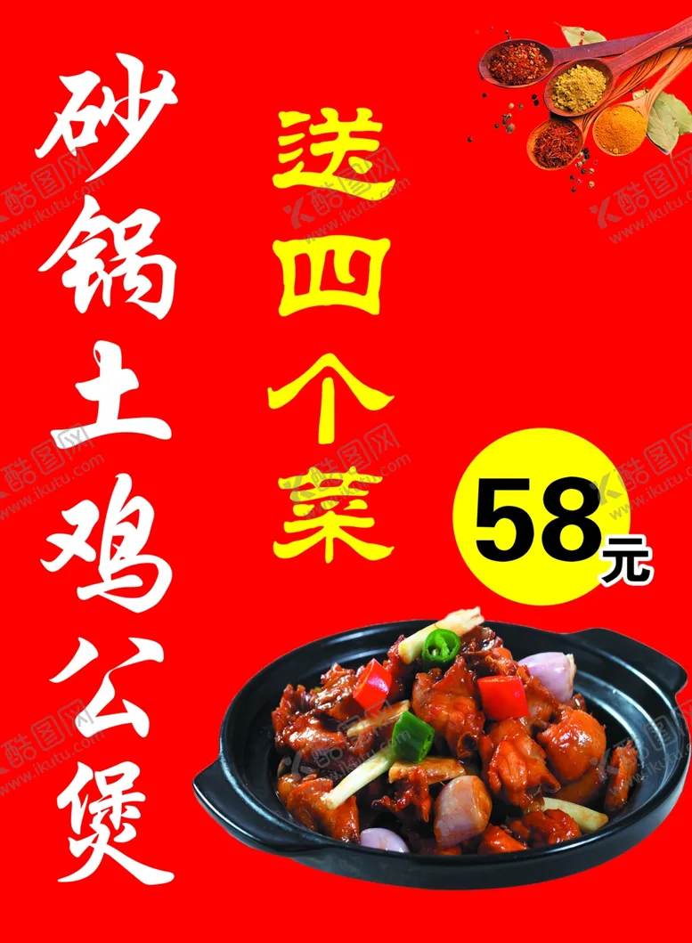 编号：91333502160049141512【酷图网】源文件下载-砂锅土鸡公煲