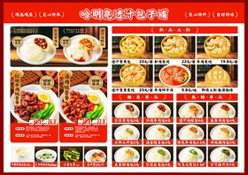 中式美食菜单展示