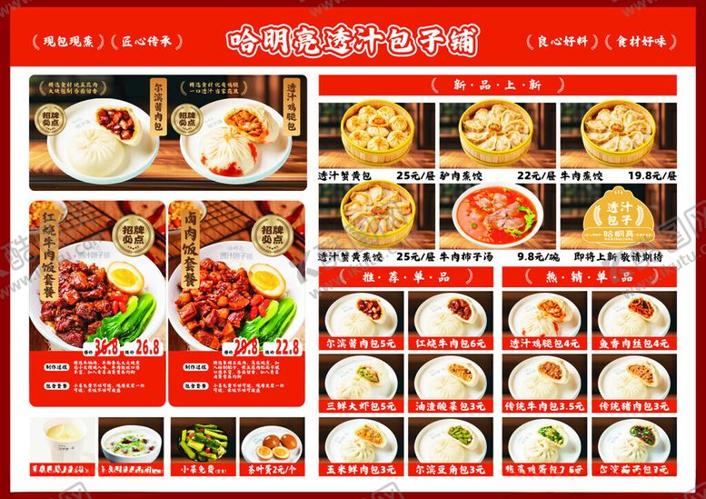 编号：72518111021438085463【酷图网】源文件下载-中式美食菜单展示