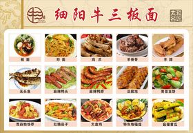太和板面板面菜单饭店菜品