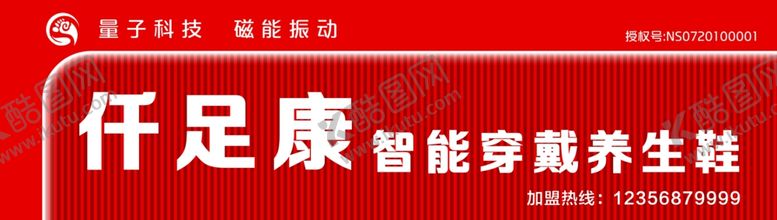编号：93999901262157151875【酷图网】源文件下载-养生鞋门头
