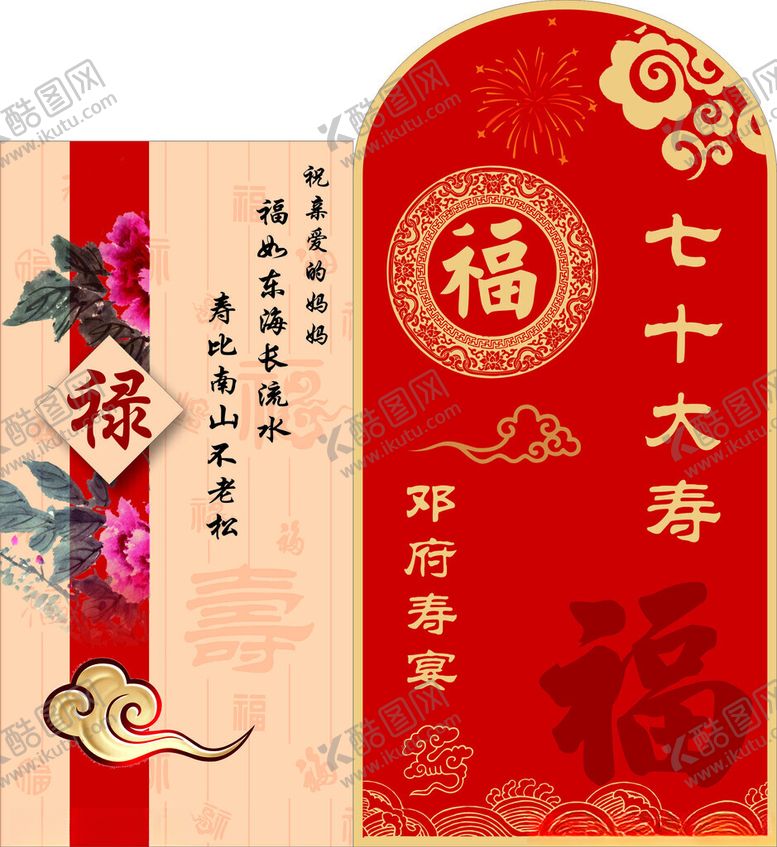 编号：37247001191907147737【酷图网】源文件下载-喜宴寿宴背景喜庆背板