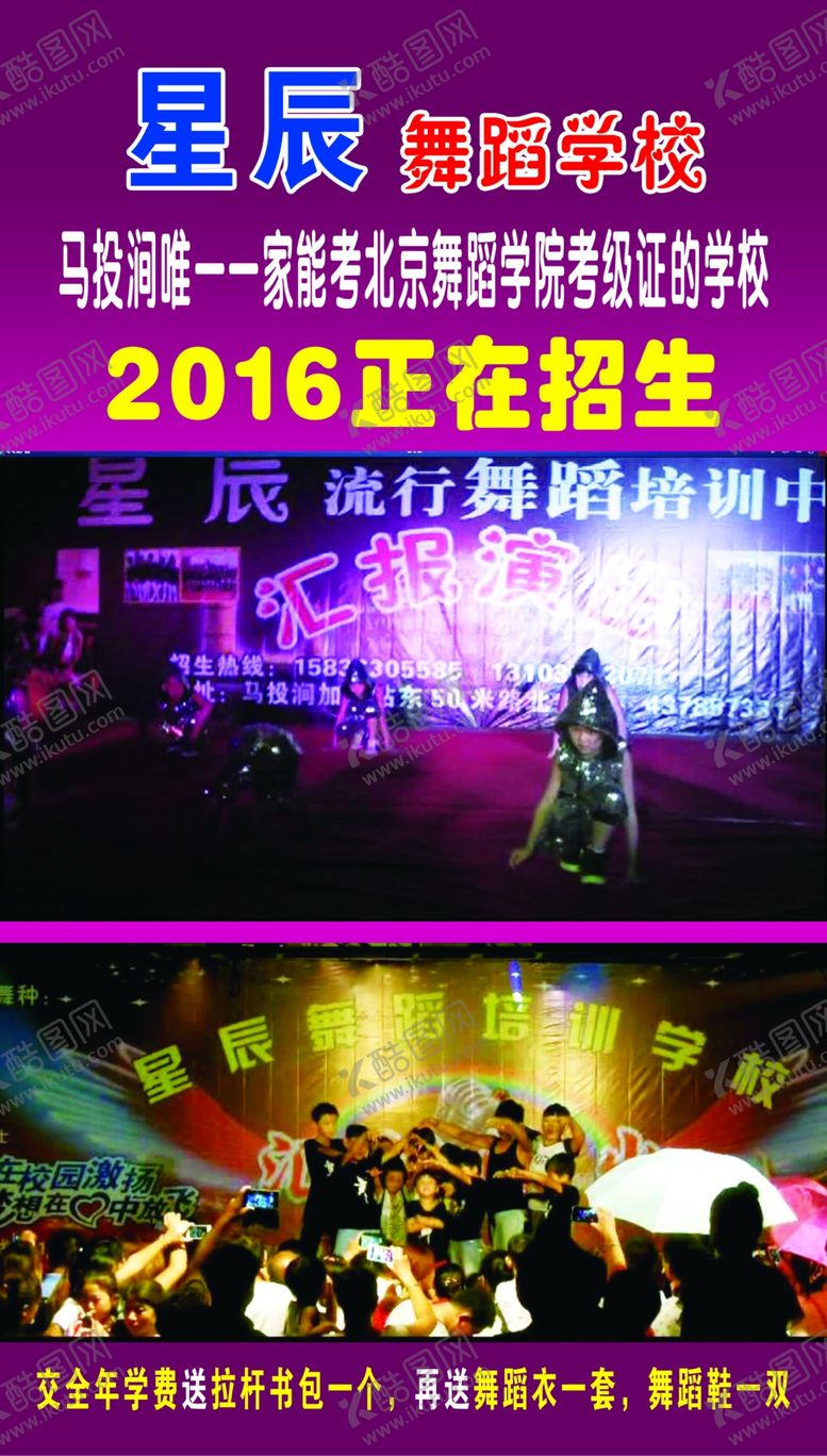 编号：46154309260634408271【酷图网】源文件下载-舞蹈培训