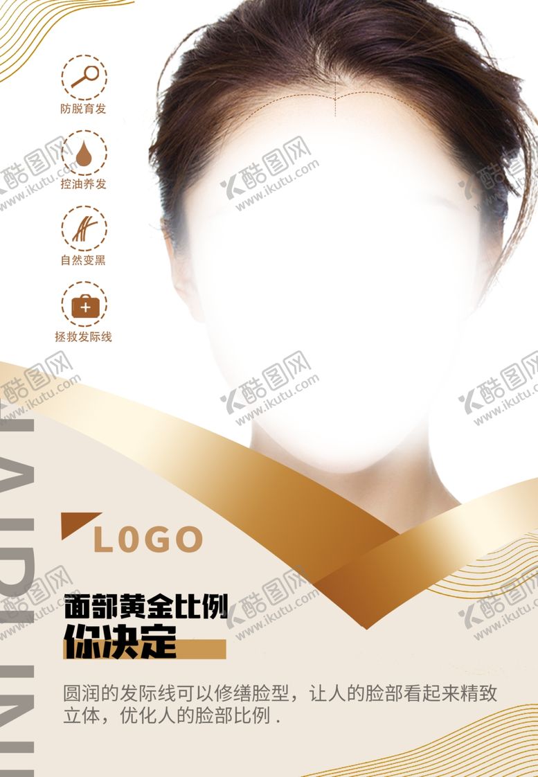 编号：23214011261921388320【酷图网】源文件下载-脱发植发