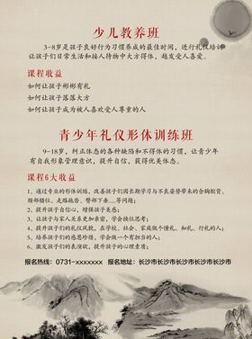 礼仪培训班