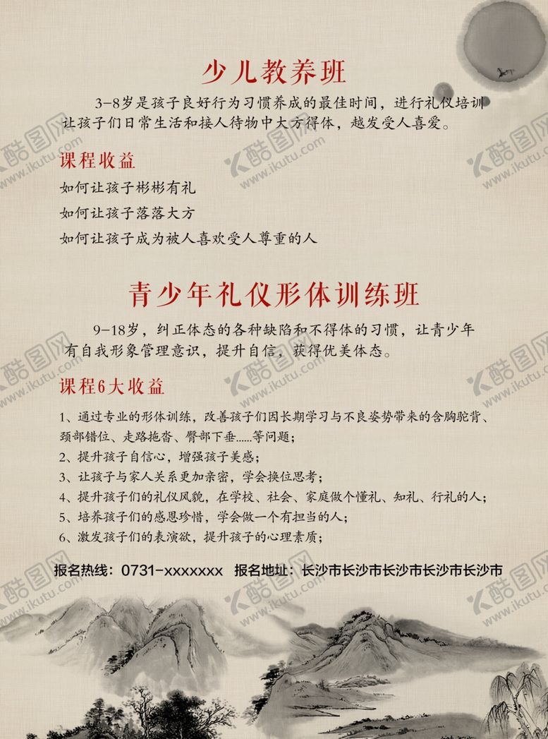 编号：78352105052319217344【酷图网】源文件下载-礼仪培训班