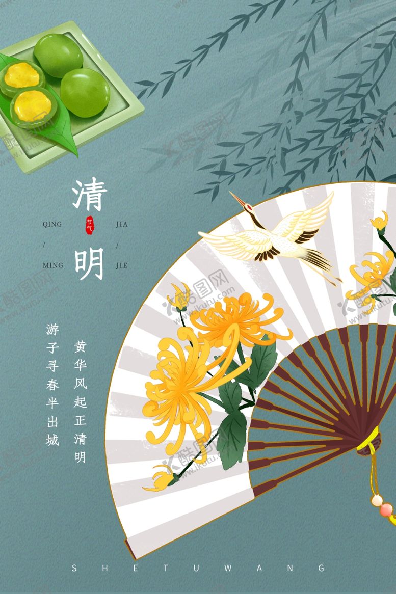 编号：21169703141845101250【酷图网】源文件下载-清明节