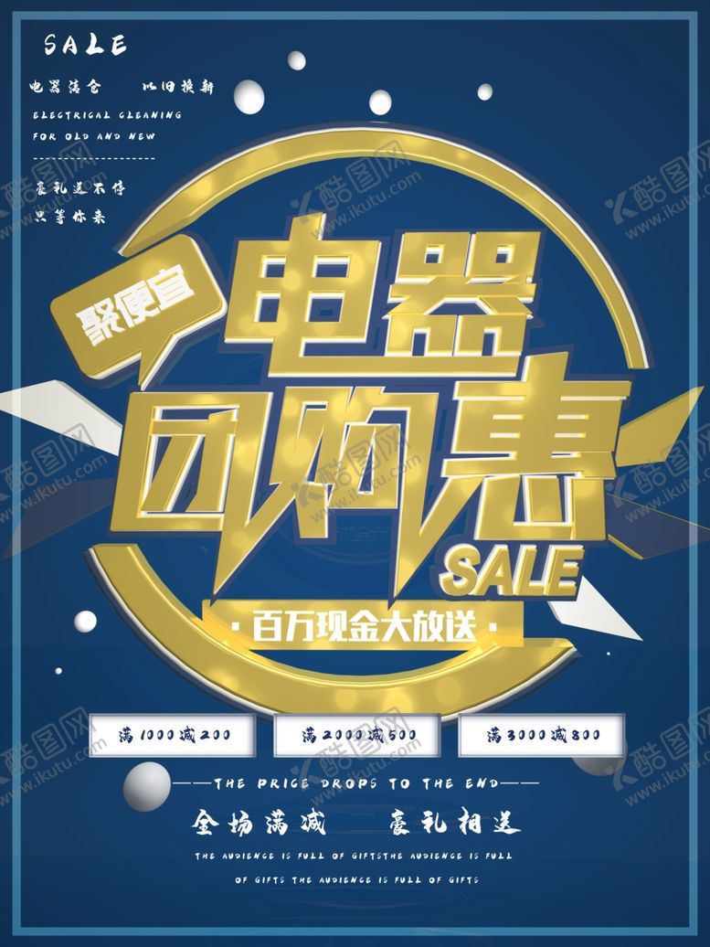 编号：62481509181206317739【酷图网】源文件下载-电器团购惠