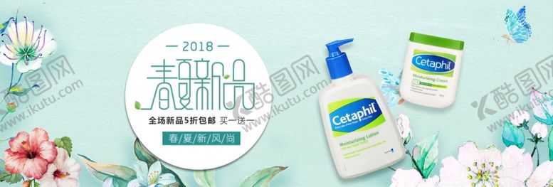 编号：61497010010102219705【酷图网】源文件下载-护肤品海报