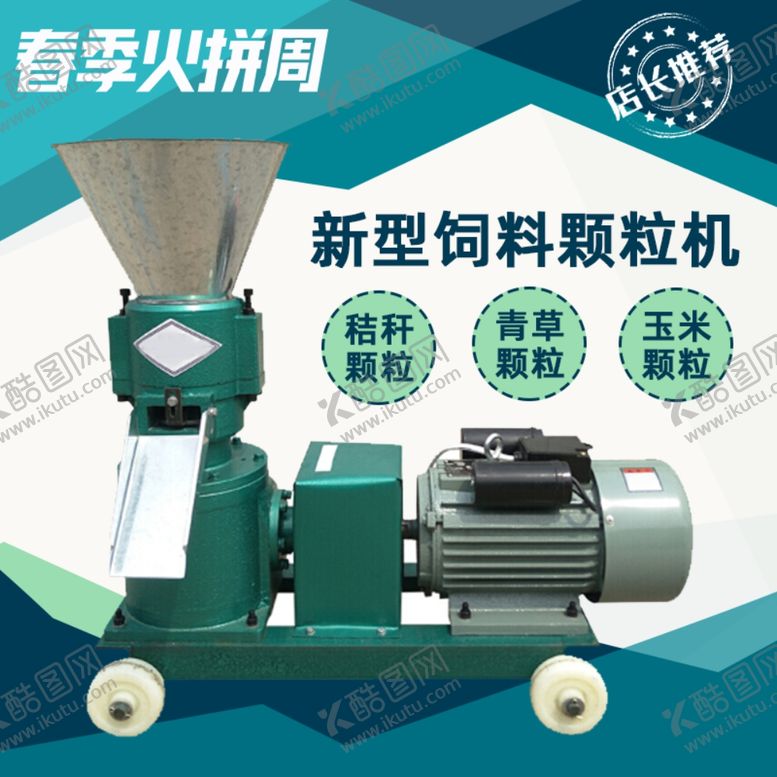 编号：83795610061958077043【酷图网】源文件下载-新型饲料机