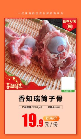 加档秒杀香知瑞筒子骨