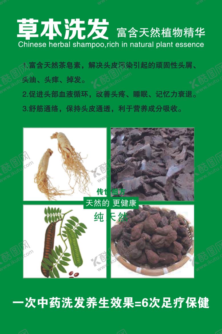 编号：38350512070434315488【酷图网】源文件下载-草本洗发