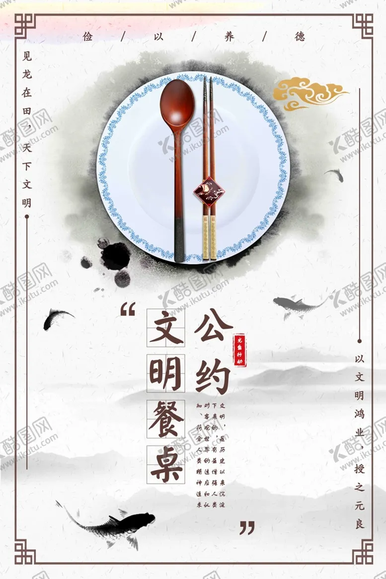 编号：10238609141608278734【酷图网】源文件下载-文明餐桌公约勺子