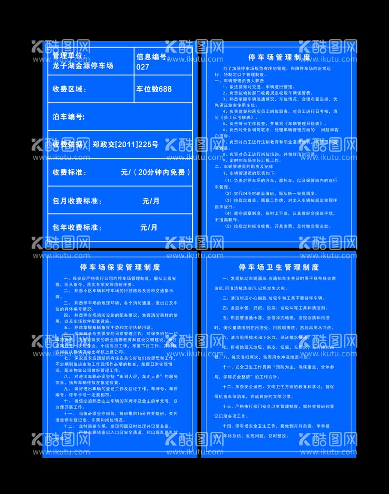 编号：04589709211056520735【酷图网】源文件下载-停车场制度牌