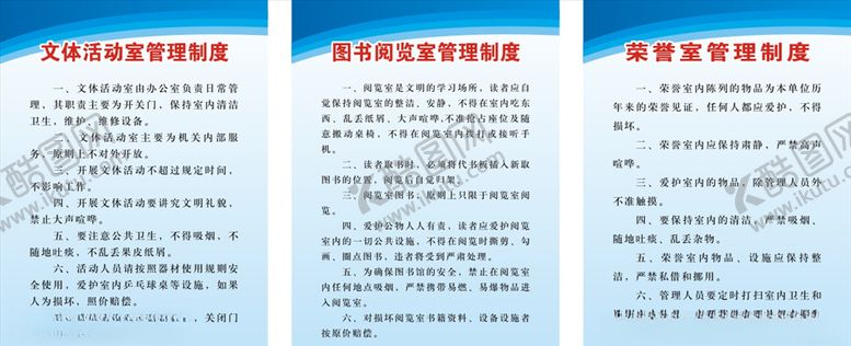 编号：58606910091240506564【酷图网】源文件下载-制度牌