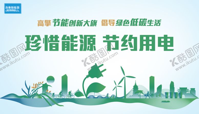 编号：64625107071312303844【酷图网】源文件下载-环保宣传主画面
