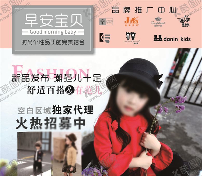 编号：18729207060721461111【酷图网】源文件下载-童装海报