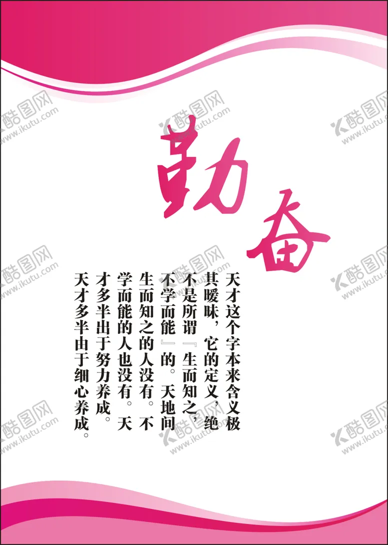 编号：11922505012028257949【酷图网】源文件下载-管理制度展板