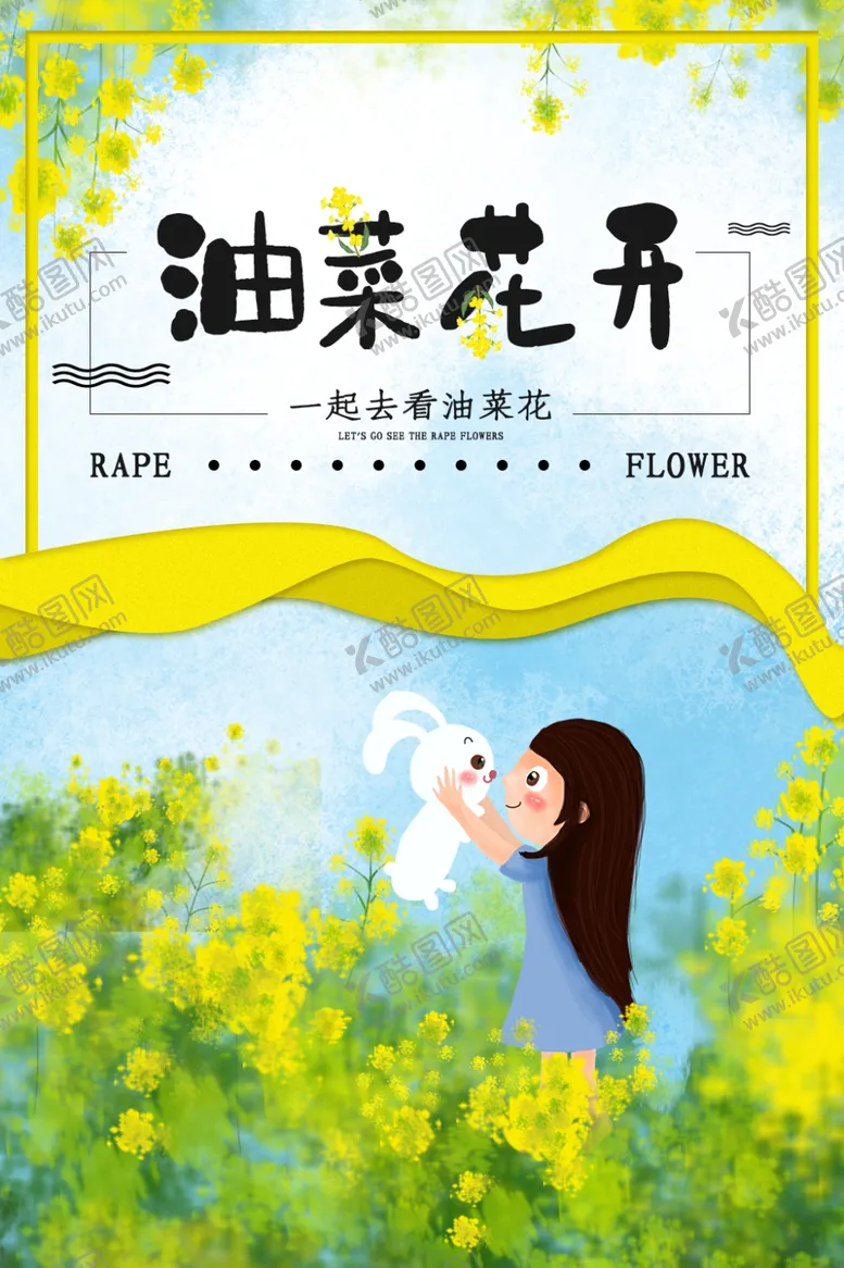 编号：64208306242155254440【酷图网】源文件下载-油菜花开