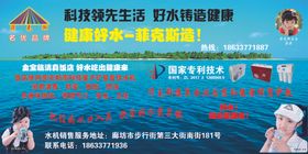 菲克斯名优品牌健康好水