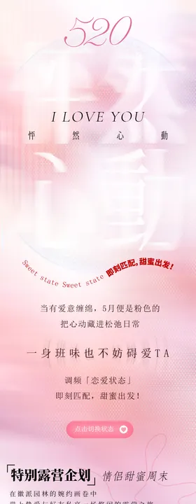 520情人节活动沙龙公众号