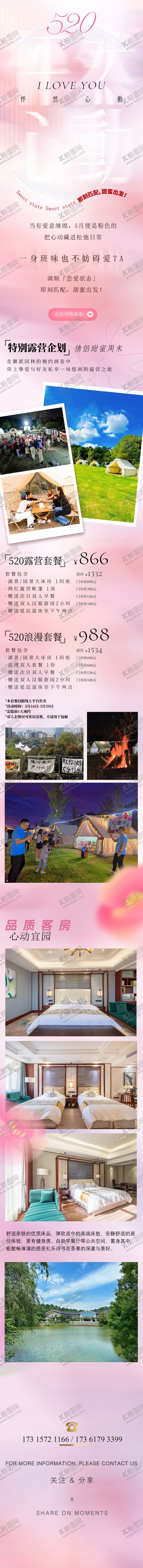 编号：93017705142208426854【酷图网】源文件下载-520情人节露营宣传公众号