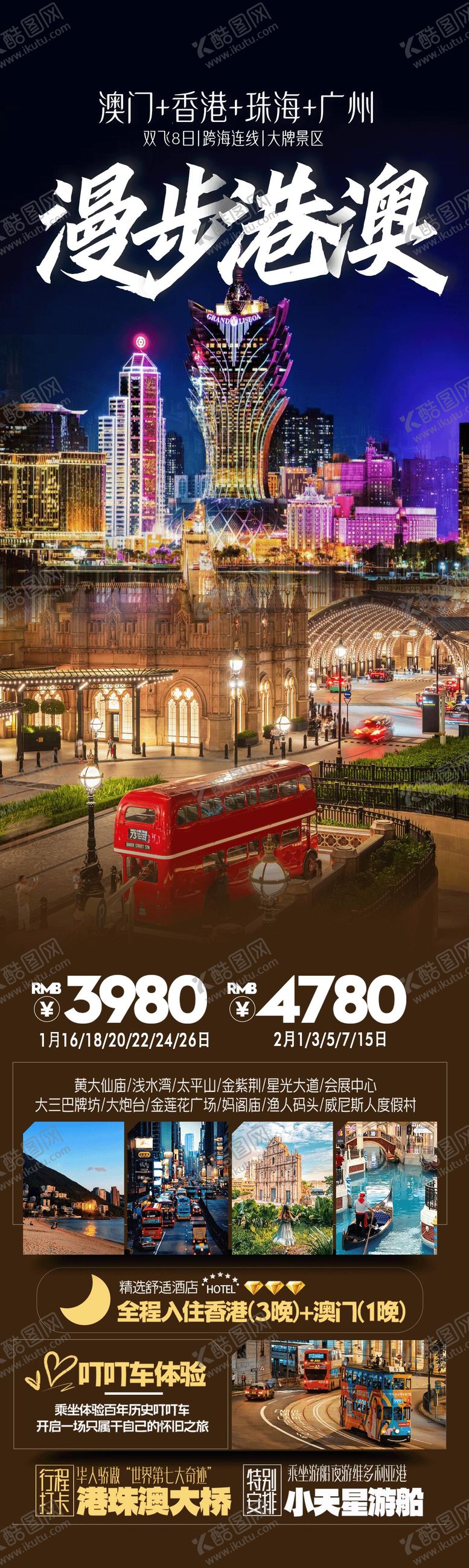 编号：90877412310057516827【酷图网】源文件下载-漫步港澳旅游海报