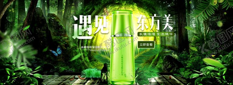 编号：83370907021506249694【酷图网】源文件下载-化妆品海报