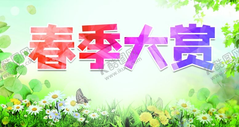 编号：26787310141137446193【酷图网】源文件下载-春季背景