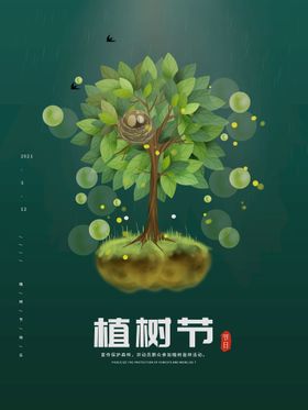 编号：90627309201024042016【酷图网】源文件下载-植树节