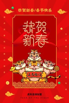 新年快乐恭贺新春