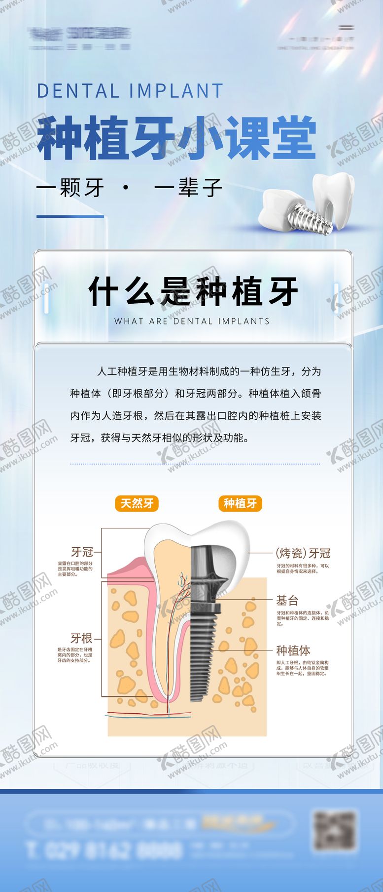 编号：58555411202247217351【酷图网】源文件下载-口腔牙科宣传海报