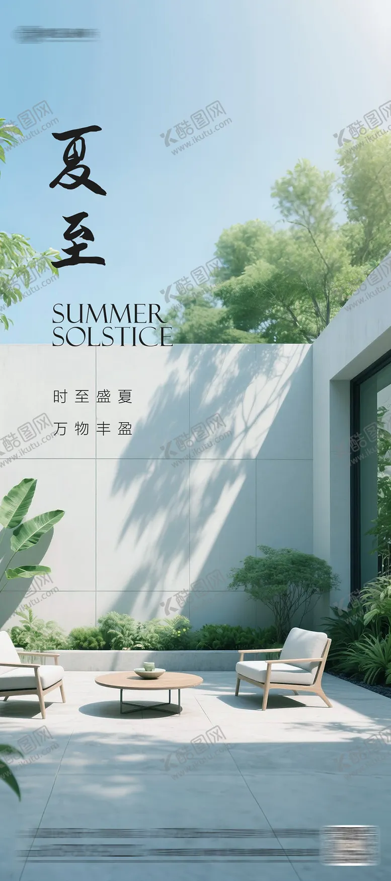 编号：24432506231535042309【酷图网】源文件下载-夏至节气海报