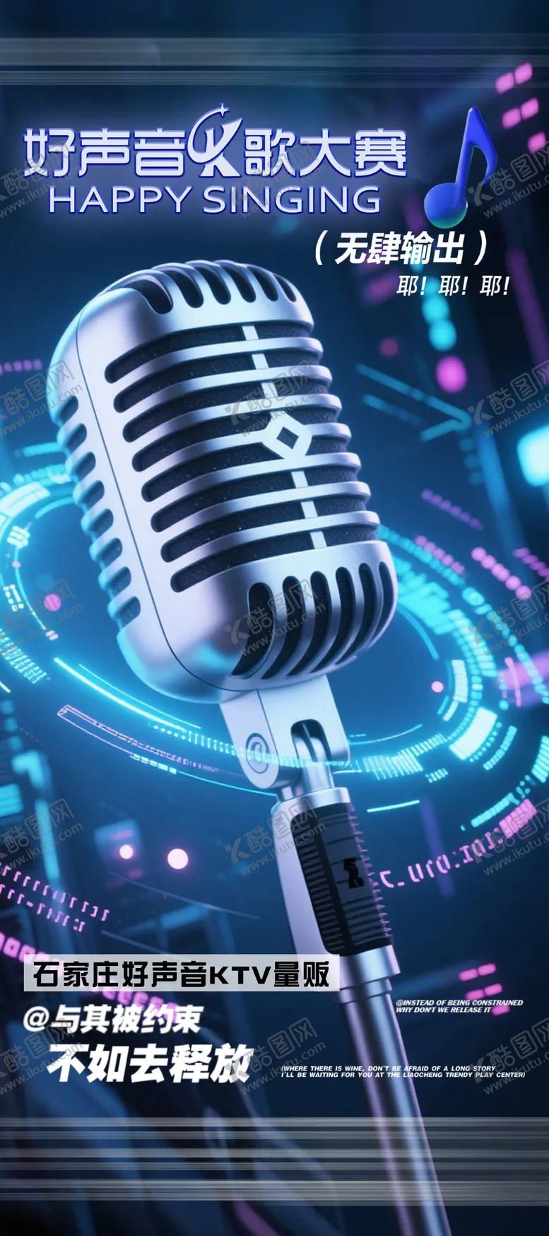 编号：79149912191216553899【酷图网】源文件下载-酒吧夜店KTV转场爆满日常邀约海报
