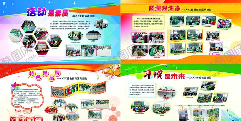 编号：95310410070052519331【酷图网】源文件下载-校园主题活动展板