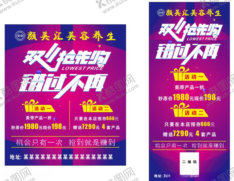 编号：22807809172059513849【酷图网】源文件下载-展架海报