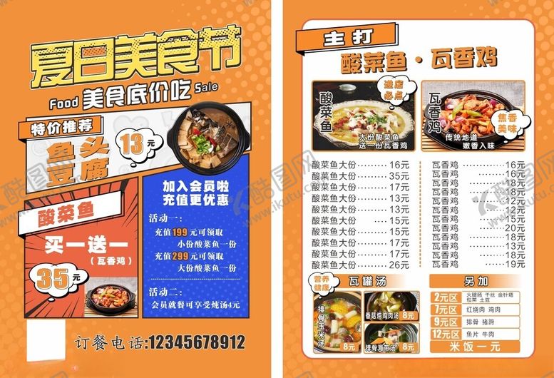 编号：30091311171913064627【酷图网】源文件下载-日式美食节菜单展示