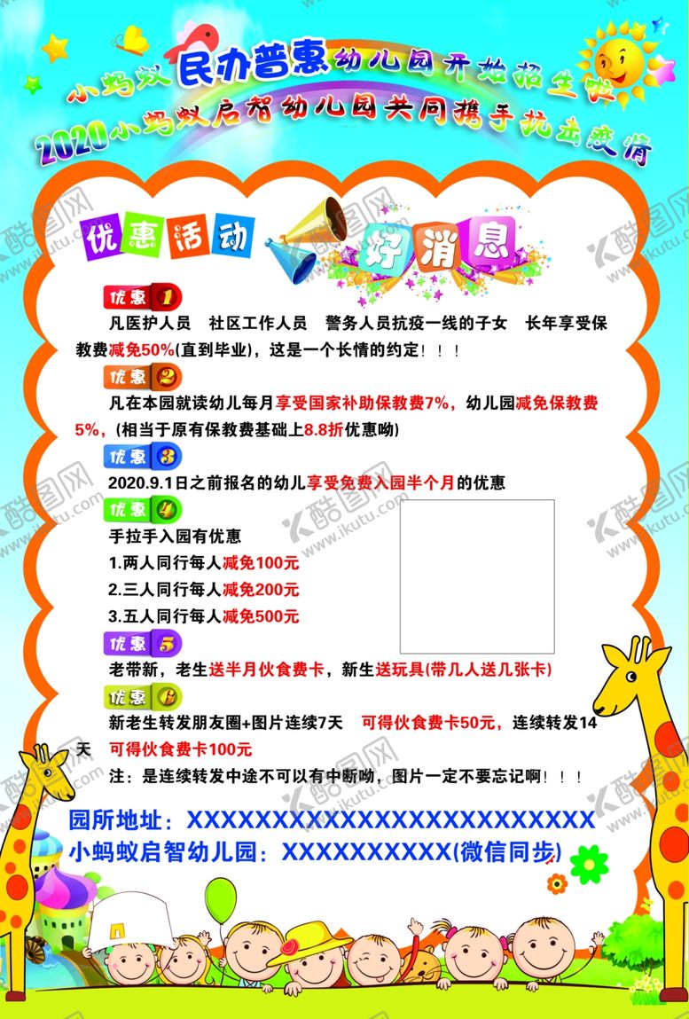 编号：26280407060901589572【酷图网】源文件下载-小蚂蚁幼儿园宣传单