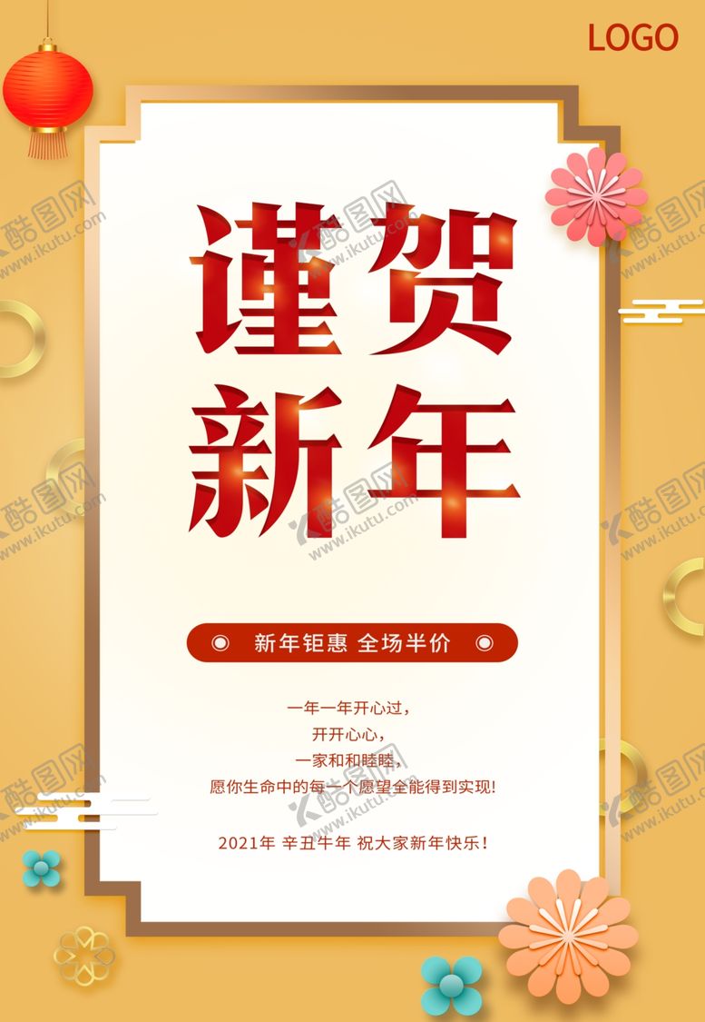 编号：94392005060644045100【酷图网】源文件下载-新年海报