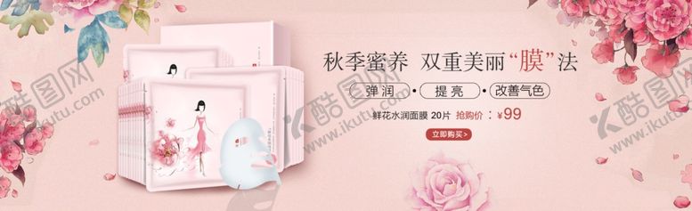 编号：59310207051222377576【酷图网】源文件下载-面膜粉色美妆banner