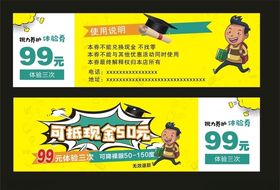 视力养护体验券