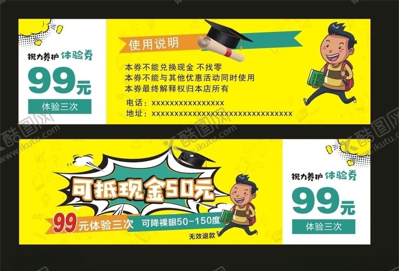 编号：69831210240420461739【酷图网】源文件下载-视力养护体验券