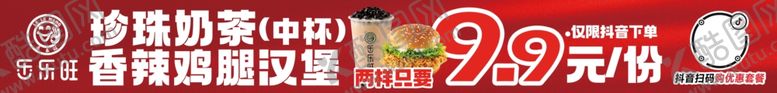 编号：76261302042224348369【酷图网】源文件下载-汉堡饮品活动横幅