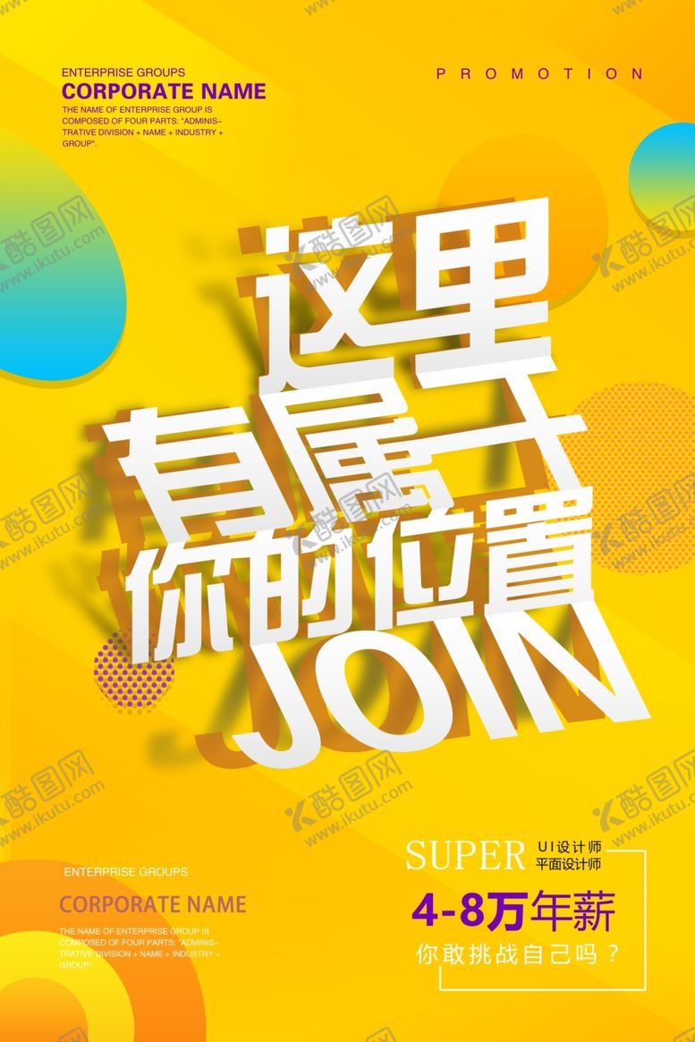 编号：77139607141749544202【酷图网】源文件下载-招聘广告
